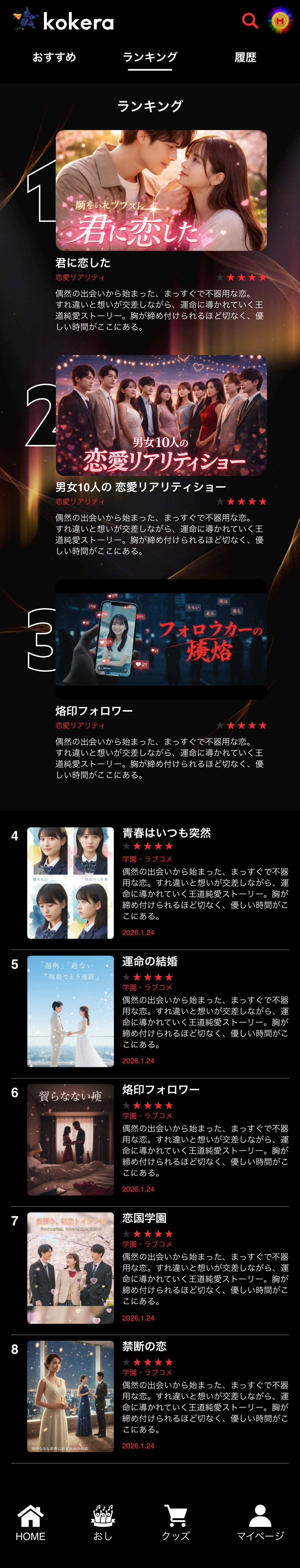 ランキング画面